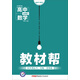 天星教育·2016試題調研·教材幫 高中數學(xué)（必修2 配RJA版）