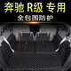 09-18款奔馳R320R400R300R350專(zhuān)用全包圍后備箱墊R級尾箱墊子 神秘黑【豪華七件套】