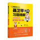 聶衛平圍棋習題精解 綜合訓練 從入門(mén)到10級(人郵體育出品)