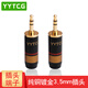 YYTCG 3.5mm立體聲音頻插頭 三節(jié)焊接DIY維修頭 純銅鍍金aux小三芯一分二音響插頭 紅環(huán)版一個