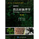 腎臟病學(xué)系列：腎活檢病理學(xué)（第3版  2012基金）