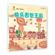 深見(jiàn)春夫想得美：快樂(lè )面包王國  小猛犸童書(shū)(平裝)