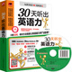 30天聽(tīng)出英語(yǔ)力