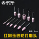 阿斯珈3mmm砂輪磨頭紅剛玉火石打磨頭仔玉器金屬模具拋光小電鉆電磨頭 【圓柱型】3MM【100支】