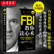 正版圖書 FBI教你讀心術(shù)【鉆石升級版】喬·納瓦羅著 美國FBI教你閱人術(shù) 讓你一眼看透破局 非暴力溝通 成功勵志經(jīng)典著作 人際交往 大眾心理學(xué)讀物 湖北新華書店旗艦店
