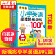 【掃碼送音頻】新概念小學(xué)生英語閱讀階梯訓(xùn)練100篇 3-6年級(jí)適用共4冊(cè) 三四五六年級(jí)小學(xué)英語閱讀