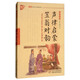 聲律啟蒙笠翁對(duì)韻/書(shū)聲瑯瑯國(guó)學(xué)誦讀本