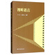 視聽(tīng)語(yǔ)言