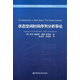 狀態(tài)空間時(shí)間序列分析導(dǎo)論