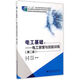 電工基礎(chǔ)--電工原理與技能訓(xùn)練(附光盤第2版高職高專教育課程改革成果教材)