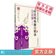 針灸經(jīng)絡(luò)腧穴歌訣白話解 中醫(yī)歌訣白話解叢書 劉西建 中國(guó)醫(yī)藥科技出版社