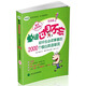 單詞過(guò)目不忘：初中生必須掌握的2000個(gè)核心英語(yǔ)單詞 爆笑彩圖版  