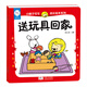 海潤陽(yáng)光 小獅子可可成長(cháng)繪本系列 送玩具回家 0-3歲兒童讀物啟蒙認知書(shū)撕不爛厚紙板早教觸摸書(shū) 嬰幼兒?jiǎn)⒚稍缃掏婢邥?shū)生活睡前故事 