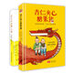 創(chuàng)造力培養(yǎng)經(jīng)典童話故事：會(huì)寫(xiě)信的荷蘭豬+杏仁夾心糖果豬    百班千人共讀圖書(shū)（精裝超厚2冊(cè)）