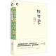 傳習(xí)錄：葉圣陶點(diǎn)校版 隨書附贈(zèng)《王陽明先生圖譜》