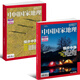 中國(guó)國(guó)家地理雜志2016年10月/11月特刊兩本 慢步中國(guó)上下 文化地理知識(shí)人文景觀自然科學(xué)旅游期刊