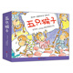 五只猴子（全10冊） （愛心樹童書）