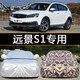 吉利遠景S1車(chē)衣罩牛津布車(chē)衣車(chē)罩四季通用防雨防曬隔熱遮陽(yáng)防盜車(chē)罩車(chē)套加厚牛津布車(chē)衣S1車(chē)定制全罩車(chē)衣 吉利遠景S1【升級新型微顆?！颗＝蚍礁? title=