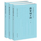 孫寶瑄日記/中國近代人物日記叢書（套裝全3冊(cè)）