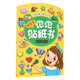 好寶寶泡泡貼紙書(shū)：快樂(lè )好時(shí)（2歲以上寶寶適用）