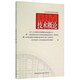BIM工程師教材 BIM技術(shù)概論