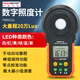PEAKMETER數字照度計PM6612L光亮度測試儀高精度LED燈可見(jiàn)光亮度儀20萬(wàn)Lux PM6612L照度計(可測LED燈)
