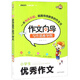 小學(xué)生優(yōu)秀作文/作文向?qū)?xiě)作思維導(dǎo)圖
