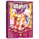 意林少年勵(lì)志館：獵神傳系列之3星芒劍覓主