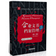 企業(yè)文書(shū)與檔案管理（第二版）