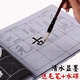 臻言 文房四寶仿宣紙水寫布毛筆字帖套裝顏真卿楷書多寶塔碑王羲之蘭亭序行書歐陽(yáng)詢柳公權(quán)書法臨摹字貼套裝 歐陽(yáng)詢水寫本套裝