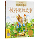蝸牛故事繪：彼得兔的故事（有聲版） 