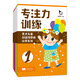 專注力訓(xùn)練 天才兒童創(chuàng)造性思維培養(yǎng) 3-6歲左右腦開發(fā)益智思維游戲(全6冊)真果果出品 
