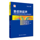 重癥肺超聲（翻譯版）