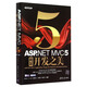 ASP.NET MVC5網(wǎng)站開發(fā)之美