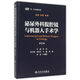 泌尿外科腹腔鏡與機(jī)器人手術(shù)學(xué)（第2版 附光盤）
