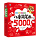 兒童簡筆畫5000例