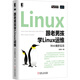 跟老男孩學(xué)Linux運(yùn)維：Web集群實(shí)戰(zhàn)