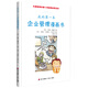 風(fēng)靡歐美的青少年財(cái)商啟蒙讀本：我的第一本企業(yè)管理漫畫書
