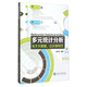 多元統計分析：寫(xiě)于大數據、云計算時(shí)代