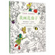 女孩的第一本創(chuàng  )意填色書(shū)：我畫(huà)花仙子 3-6歲 童立方出品