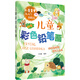 兒童美術(shù)從入門到提高--兒童彩色鉛筆畫(全彩+視頻講解)