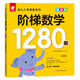 階梯數學(xué)1280題——提高篇