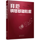 拜厄鋼琴基礎教程鋼琴基礎教程 鋼琴書(shū)