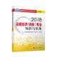2019中級經(jīng)濟師教材 運輸經(jīng)濟（民航）專業(yè)知識與實務(中級) （2018版2019沿用）