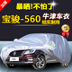 寶駿560車衣車罩SUV越野專用加厚防曬防雨防水防塵汽車外套