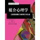 媒介心理學(xué)：記者思維模式與新聞文本生成（新聞與傳播學(xué)譯叢·國外經(jīng)典教材系列）
