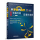 從學(xué)徒到高手：玩轉(zhuǎn)電腦裝機(jī)與軟硬件維修（附光盤(pán)）