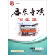 啟東系列（專(zhuān)項(xiàng)篇）啟東專(zhuān)項(xiàng)作業(yè)本：初中英語(yǔ)語(yǔ)法全解全練