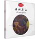 幼學(xué)啟蒙叢書(shū)：中國古代傳說(shuō) 黃帝誕生+龍生九子+舜耕歷山+大禹鎖蛟（中英對照 套裝共4冊）