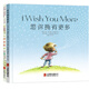 大聲說出你的愛系列：愿你擁有更多+你和我（套裝全2冊） 3-6歲 童立方出品
